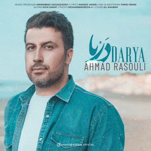 احمد رسولی دریا