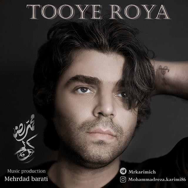 محمدرضا کریمی توی رویا