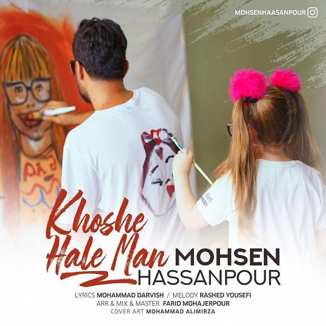 محسن حسن پور خوشه حال من
