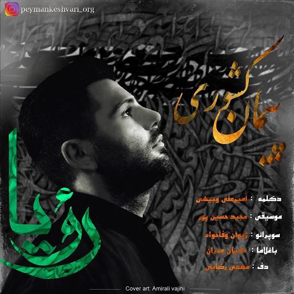 پیمان کشوری رویا