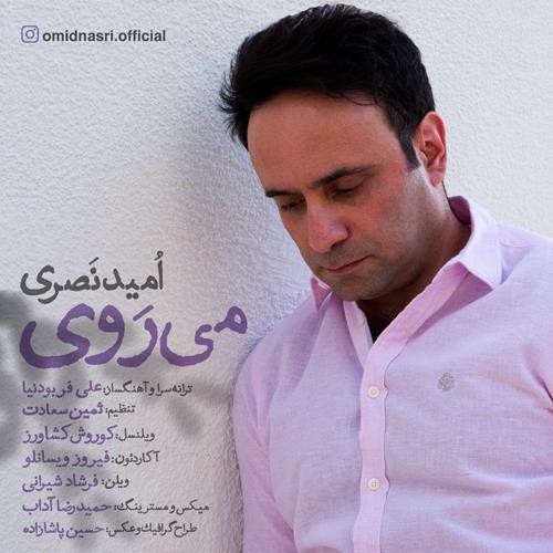 امید نصری می رَوی