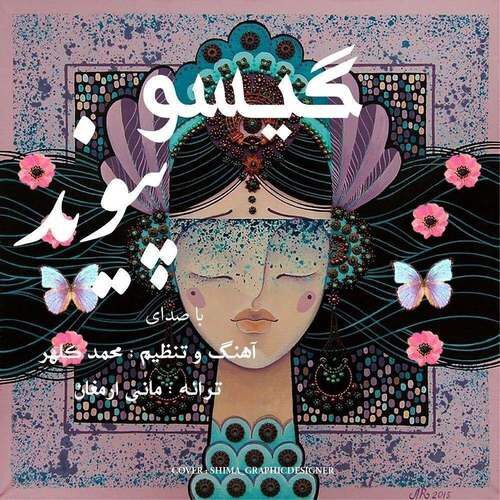 پیوند گیسو