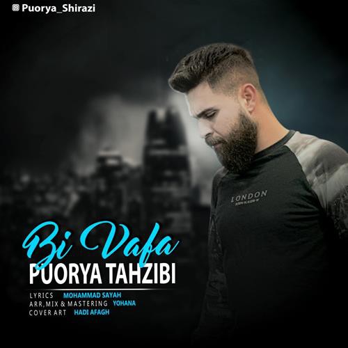 پوریا تهذیبی بی وفا