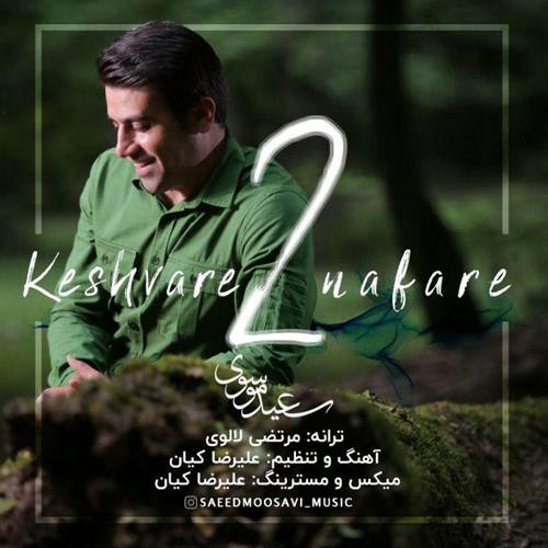 سعید موسوی