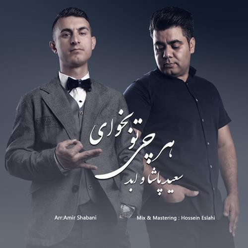 سعید پاشا و ابد هر چی تو بخوای