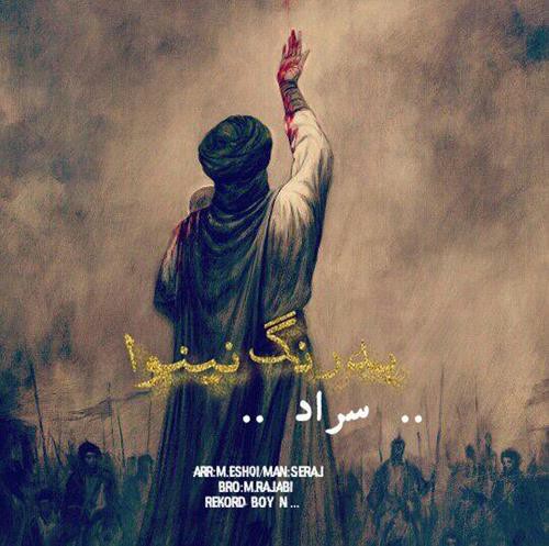 سراد به رنگ نینوا