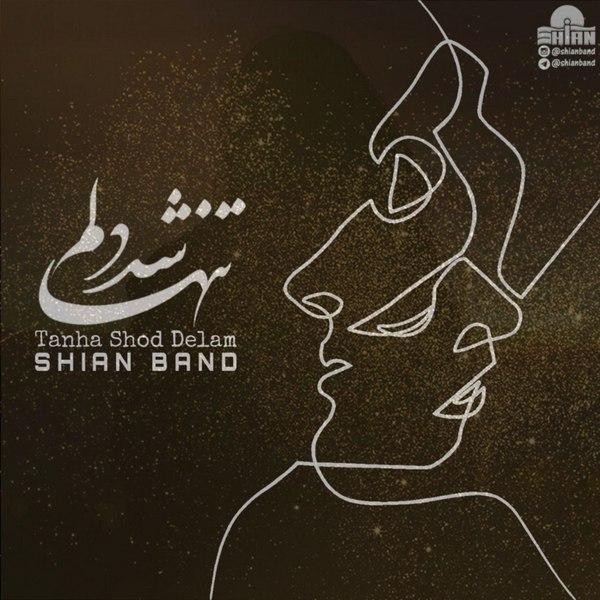 شیان بند تنها شد دلم