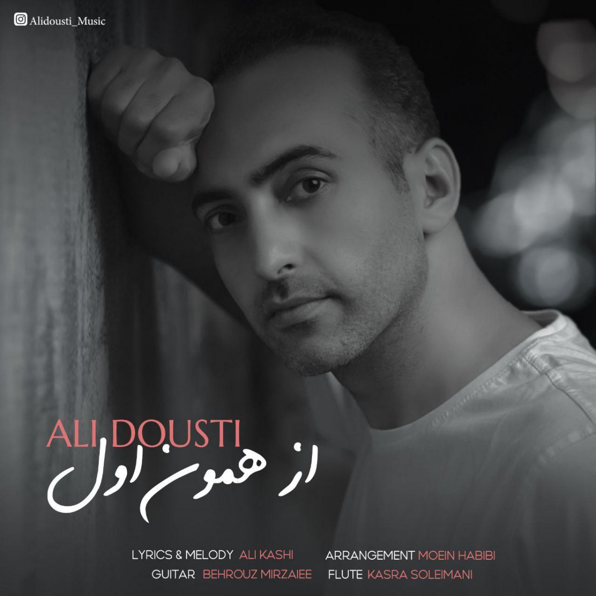 علی دوستی از همون اول