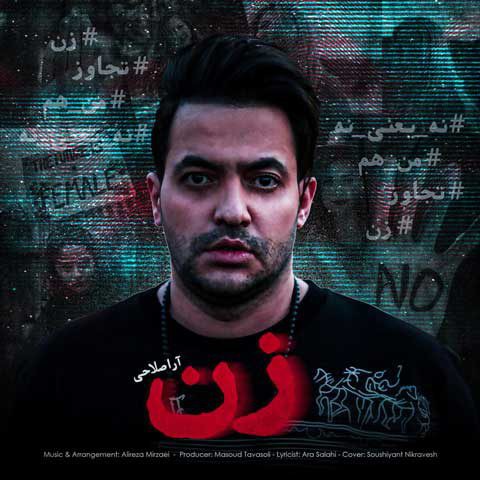 آرا صلاحی زن