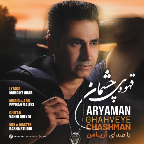 آریامن قهوه چشمان