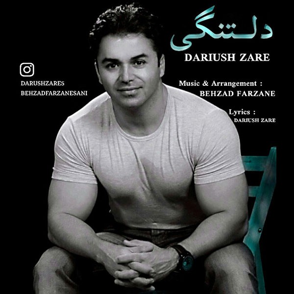 داریوش زارع