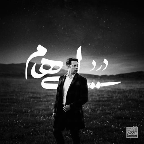 ایهام درد (ورژن پیانو)