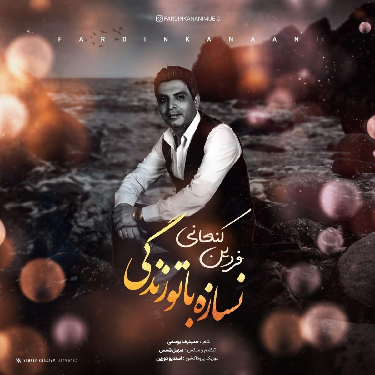 فردین کنعانی