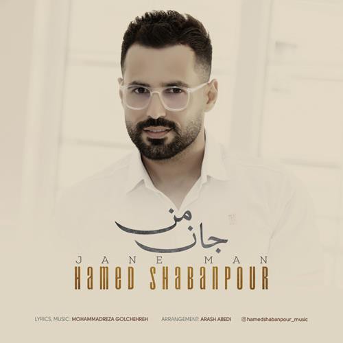 حامد شعبان پور جان من