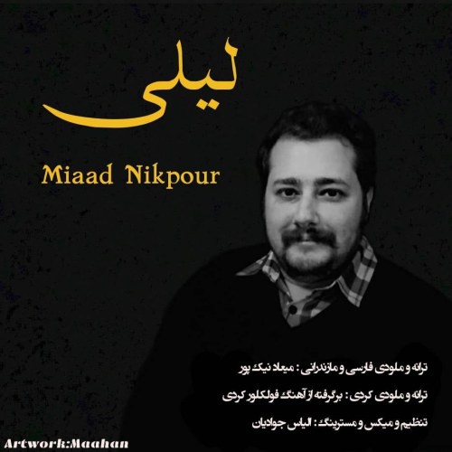 میعاد نیک پور لیلی