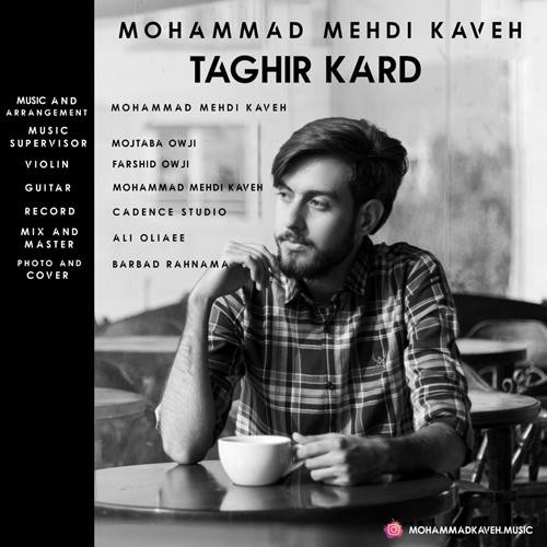محمد مهدی کاوه تغییر کرد
