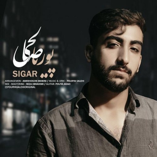 پوریا صالحی سیگار