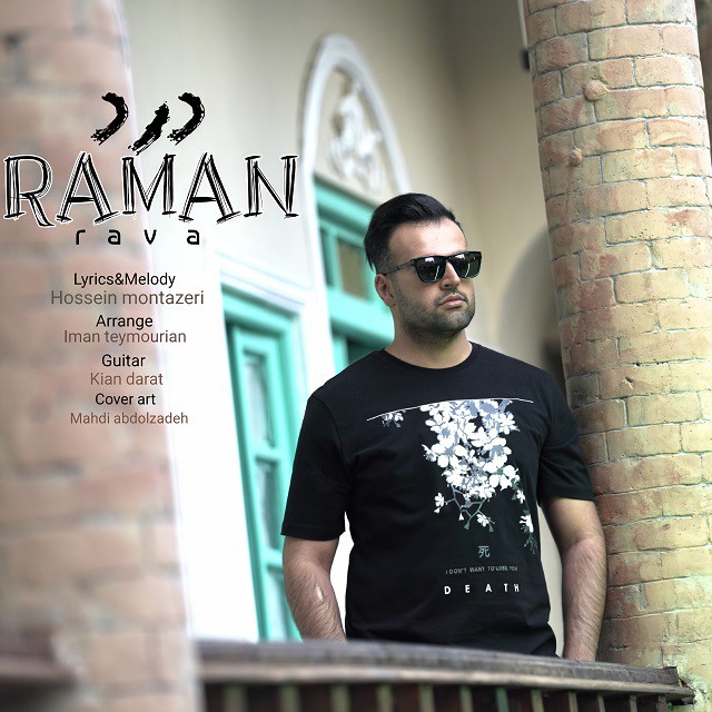 رامان روا درد