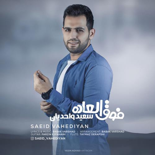 سعید واحدیان فوق العاده