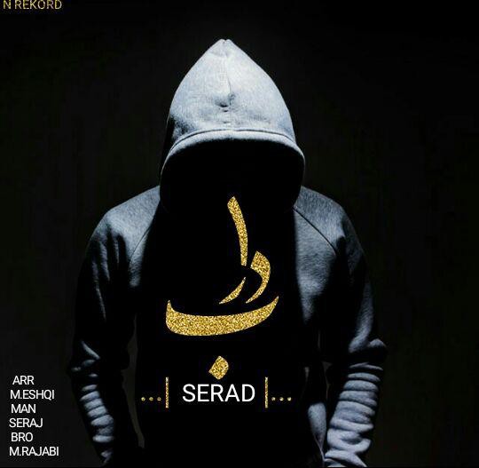 سراد درب 1