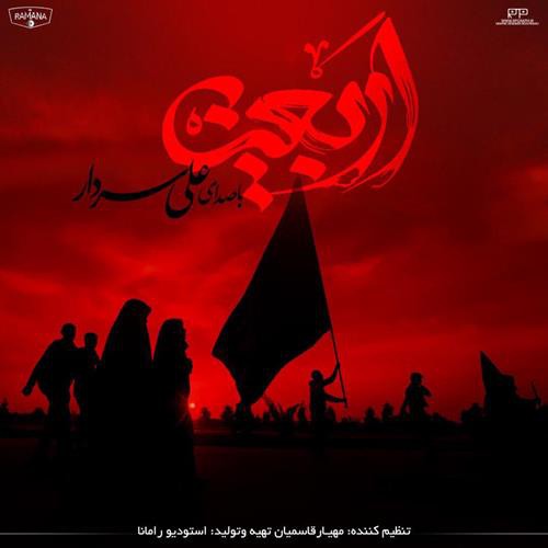 علی سردار اربعین