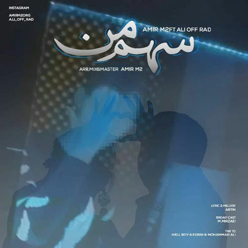 امير ام تو و علی آف راد سهم من