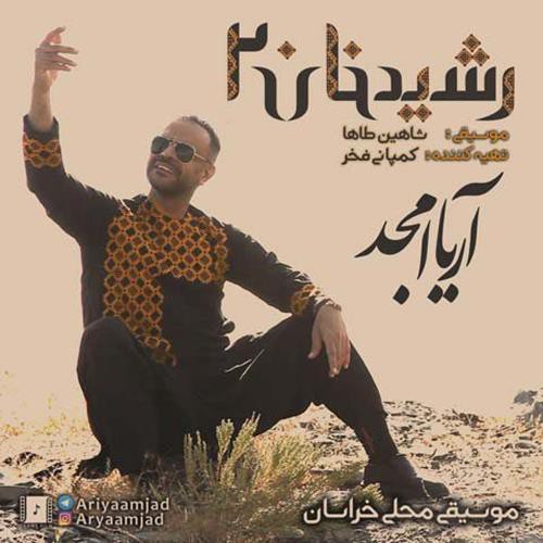 آریا امجد رشیدخان ۲