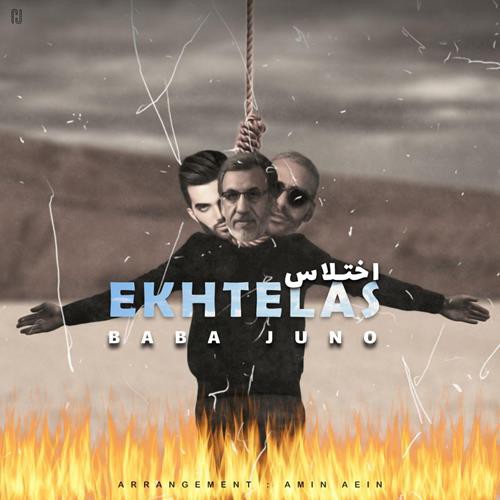 بابا جونو اختلاس
