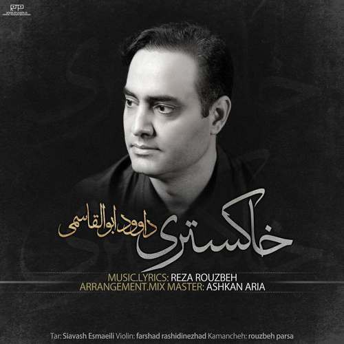 داوود ابوالقاسمی خاکستری