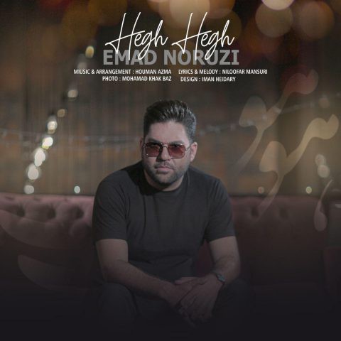 عماد نوروزی هق هق