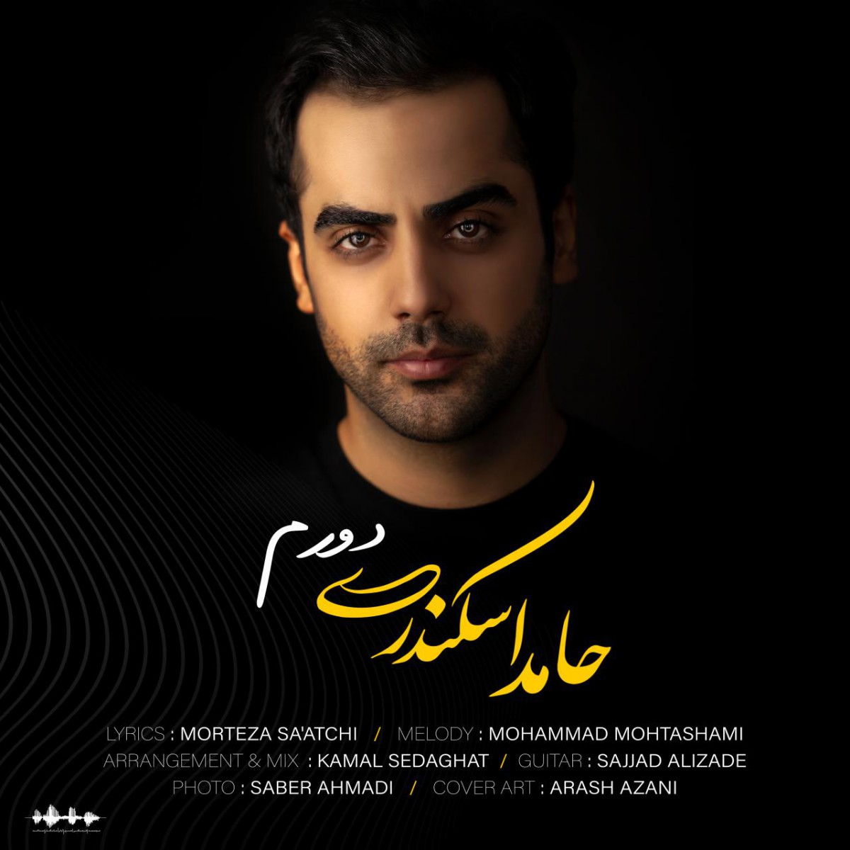 حامد اسکندری دورم