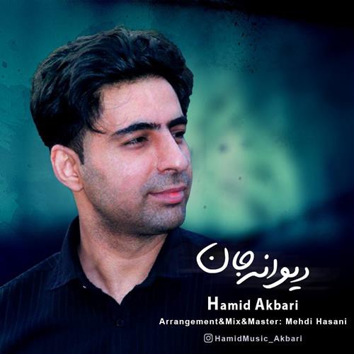 حمید اکبری دیوانه جان