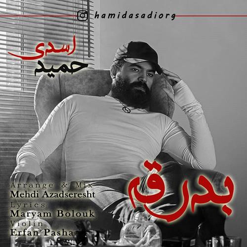 حمید اسدی بدرقه