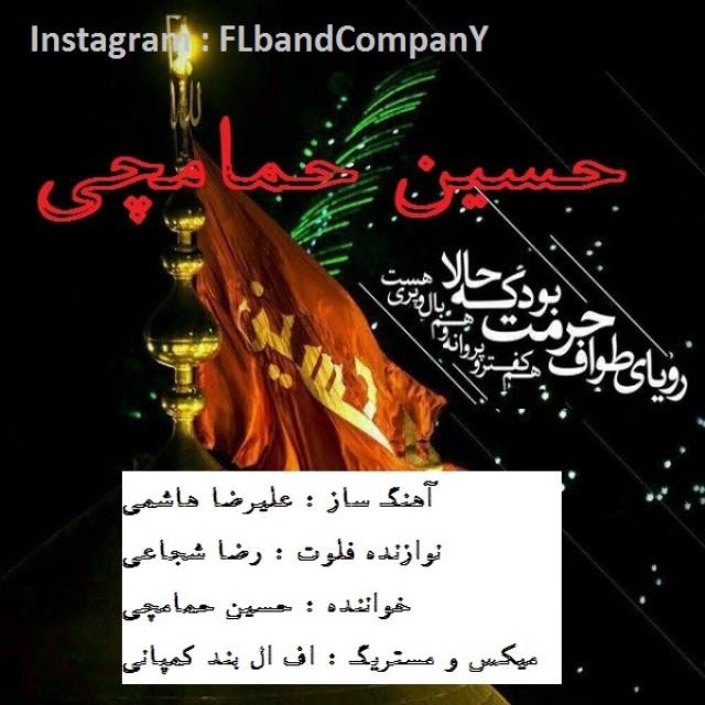 حسین حمامچی امیر نیزه نشین