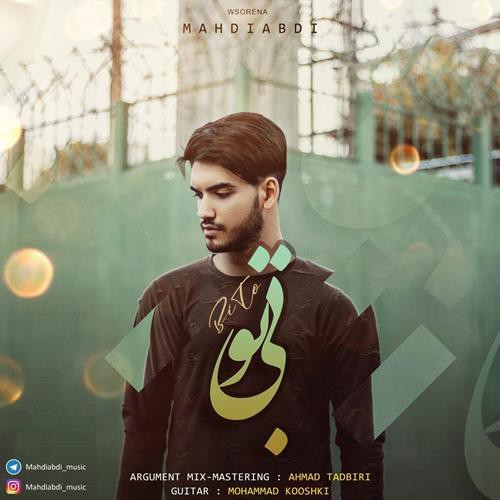 مهدی عبدی بی تو