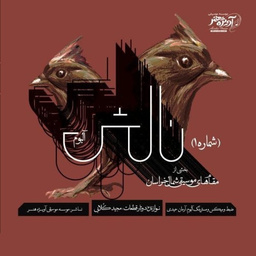 مجید کلابی دوتار مقام های شمال خراسان (بیکلام)