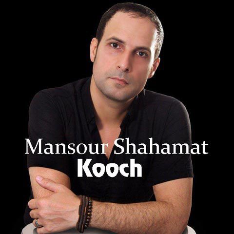منصور شهامت کوچ