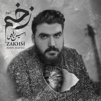 امین رفیعی زخم