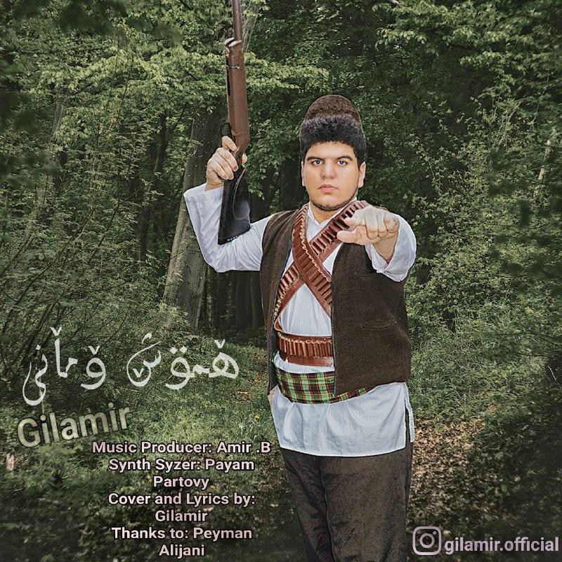 گیلامیر هموشه ومانی