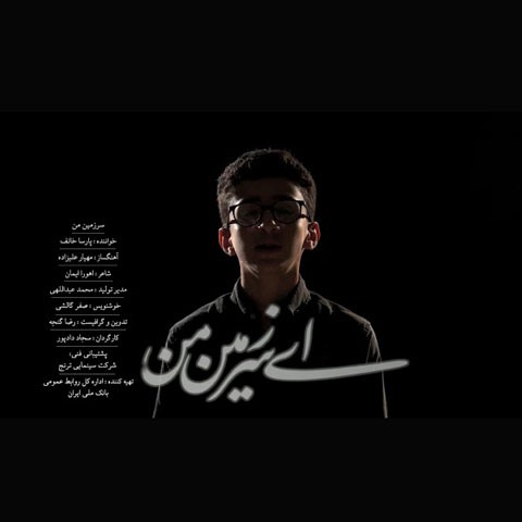 پارسا خائف