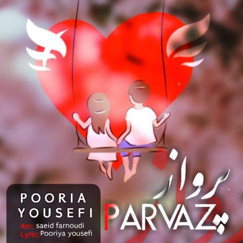 پوریا یوسفی