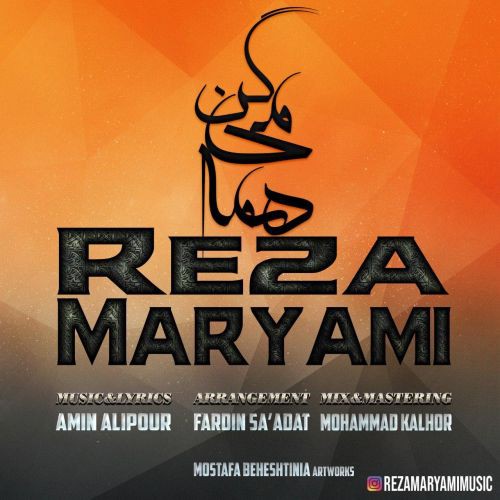 رضا مریمی همه میگن