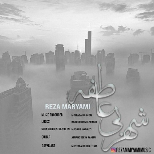 رضا مریمی شهر بی عاطفه