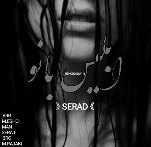 سراد ابلیس بانو