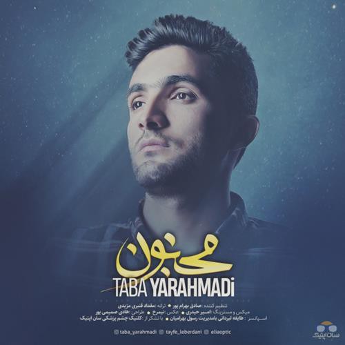 تبا یاراحمدی مجنون