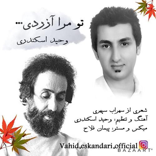 وحید اسکندی تو مرا آزردی