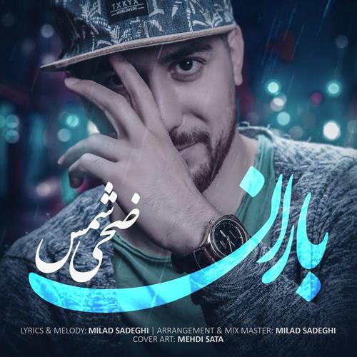 ضحی شمس باران