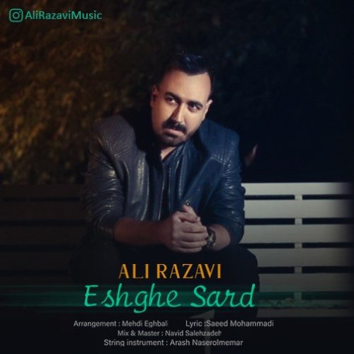 علی رضوی عشق سرد