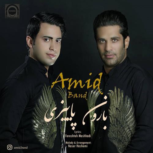 آمید باند بارون پاییزی