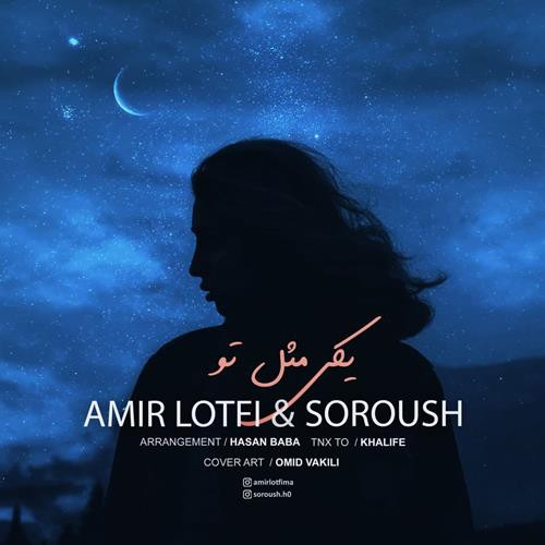 امیر لطفی و سروش